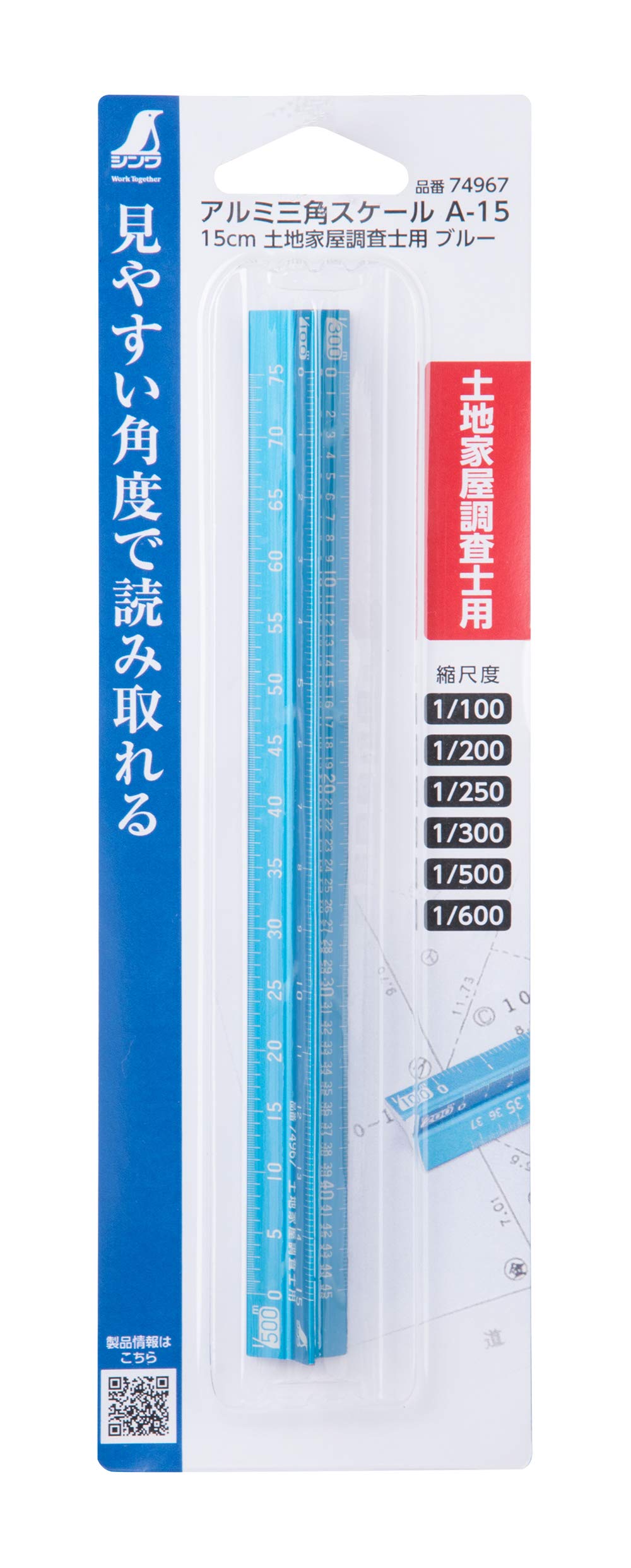 Amazon.co.jp: シンワ測定(Shinwa Sokutei) アルミ三角スケール A-15